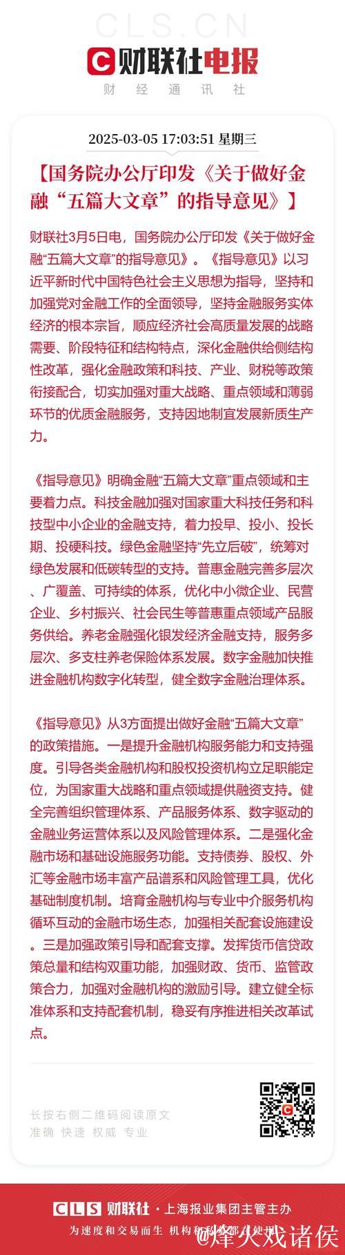 资本市场做好金融“五篇大文章”