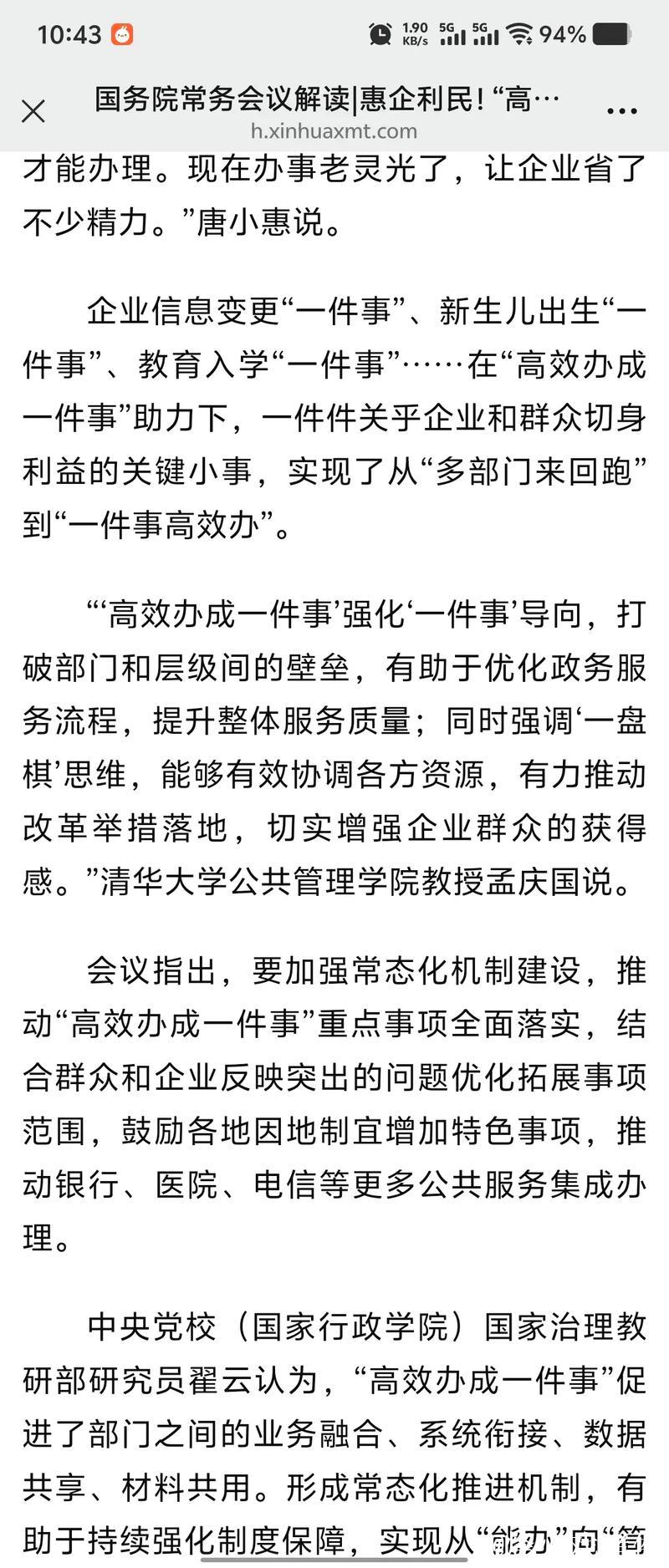 国务院常务会议解读|惠企利民！“高效办成一件事”又有新部署