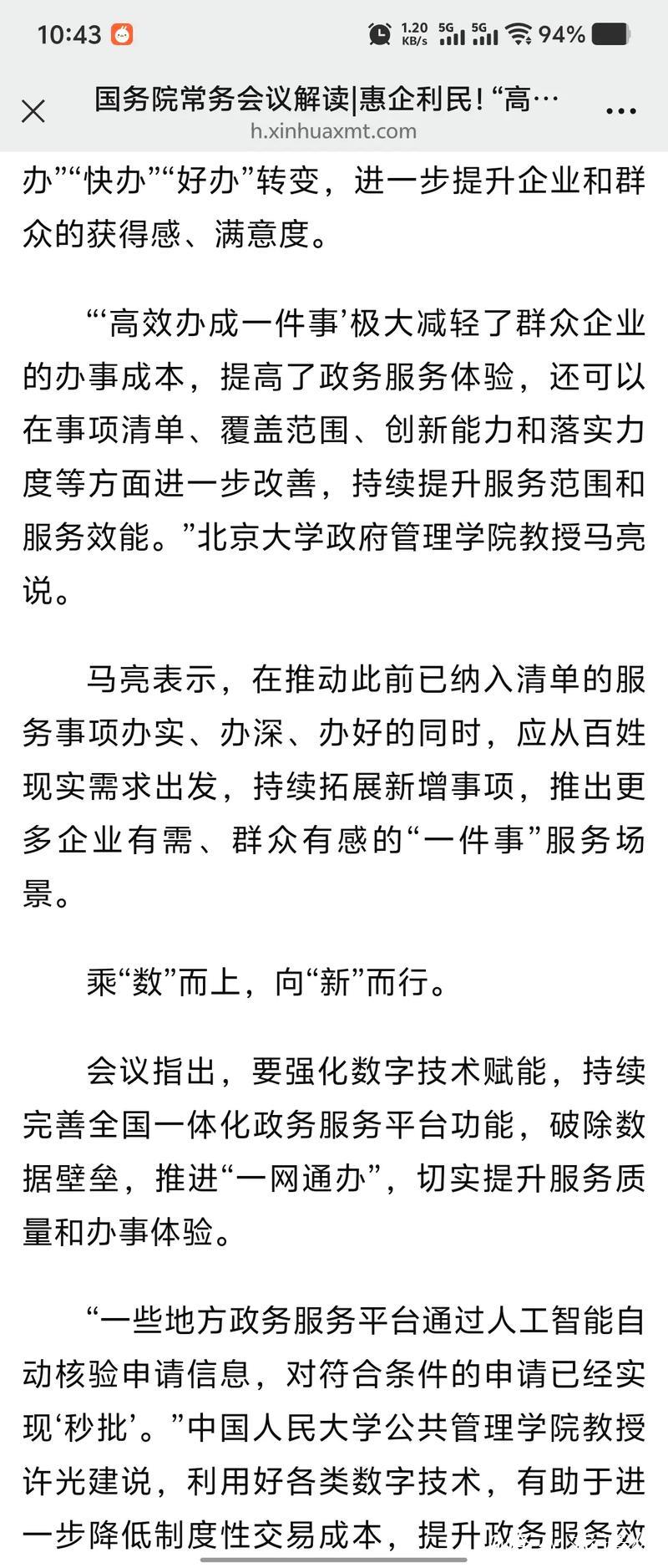国务院常务会议解读|惠企利民！“高效办成一件事”又有新部署