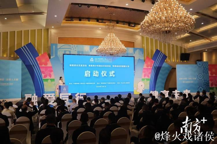 特奥主题活动在广东中山启动